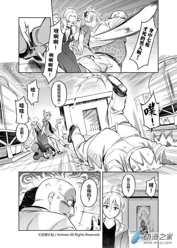 《七月半》第06回 第19页