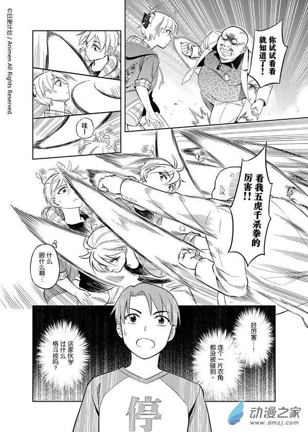 《七月半》第06回 第20页