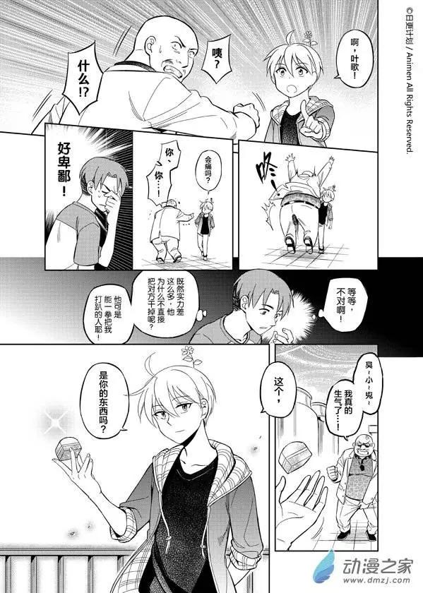 《七月半》第06回 第21页
