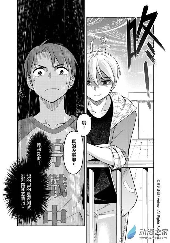 《七月半》第06回 第24页