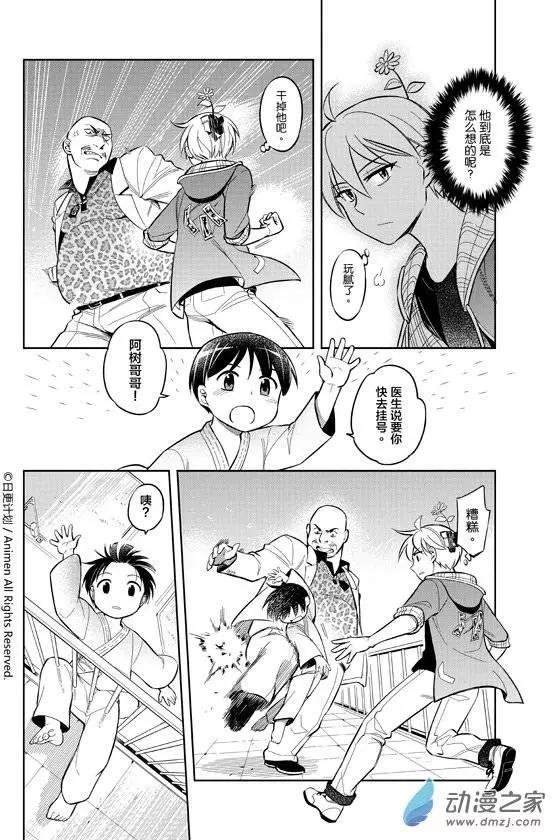 《七月半》第06回 第26页