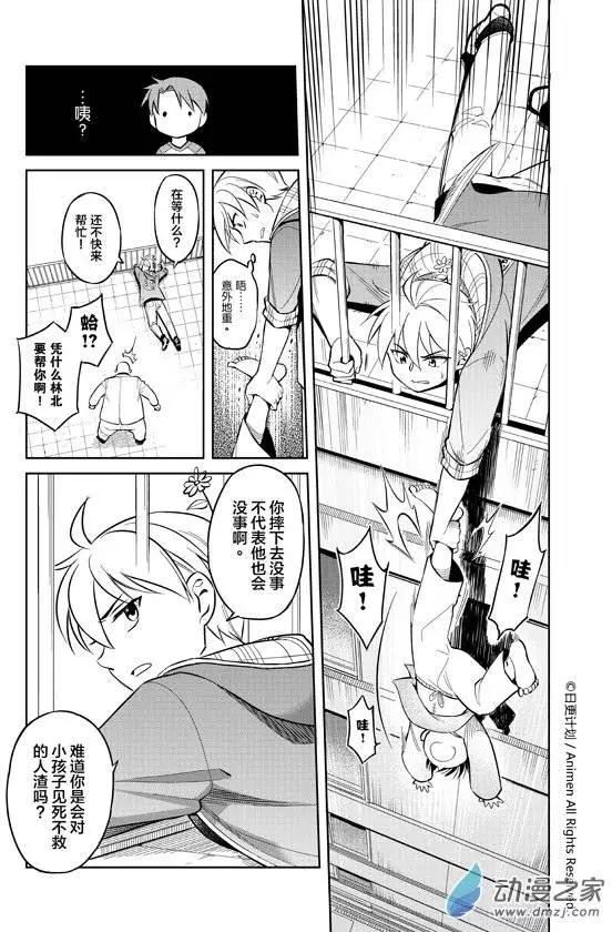 《七月半》第06回 第27页