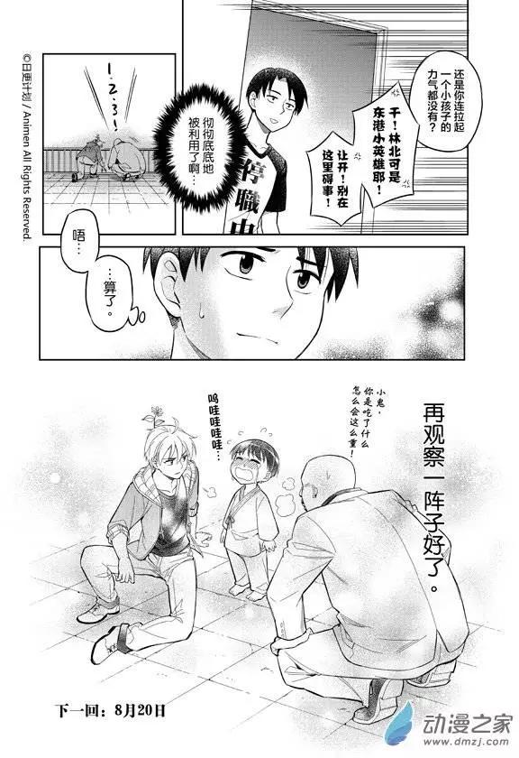 《七月半》第06回 第28页