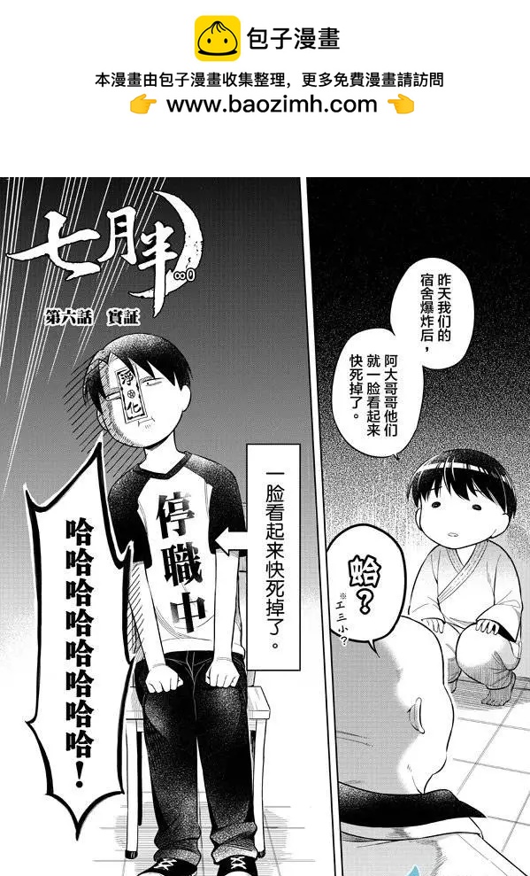 《七月半》第06回 第2页