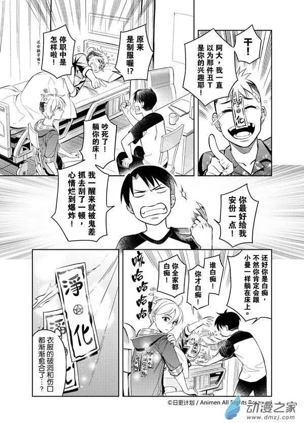 《七月半》第06回 第3页