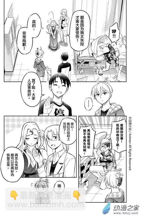 《七月半》第06回 第5页