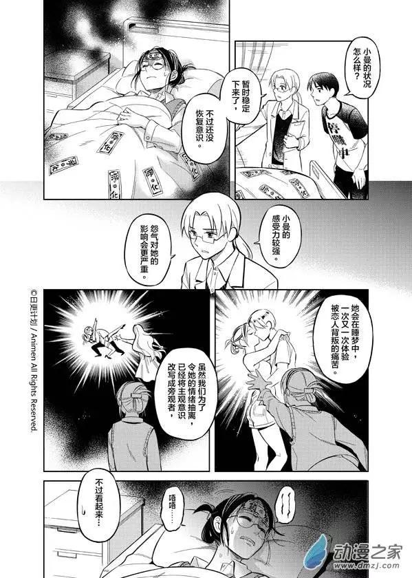 《七月半》第06回 第6页