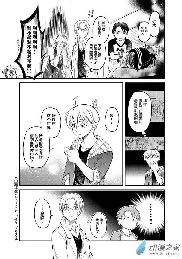 《七月半》第06回 第7页