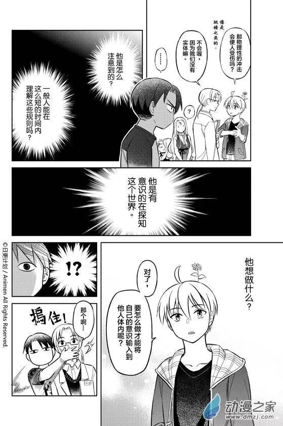 《七月半》第06回 第8页