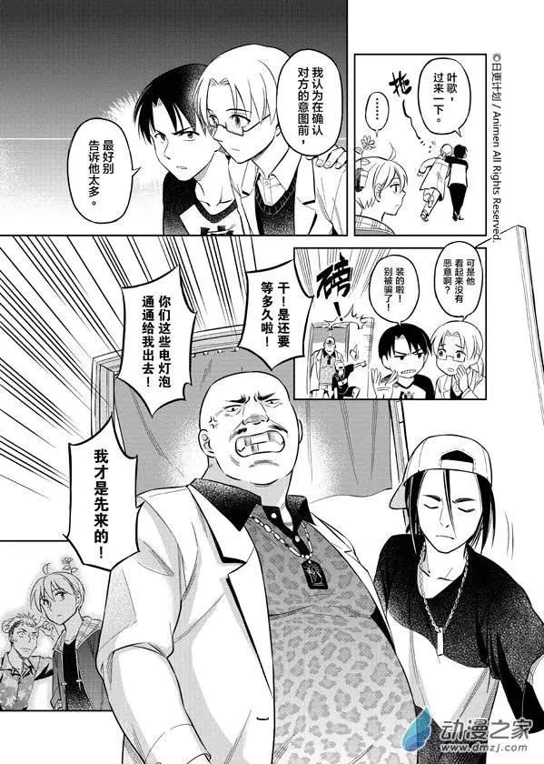 《七月半》第06回 第9页