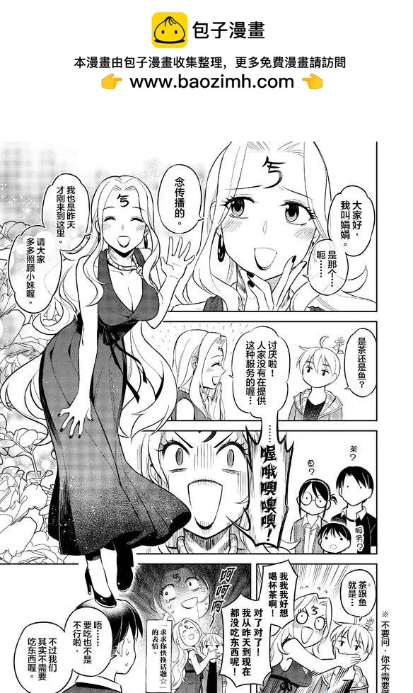 《七月半》第08回上 第10页