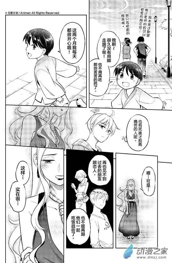 《七月半》第08回上 第13页