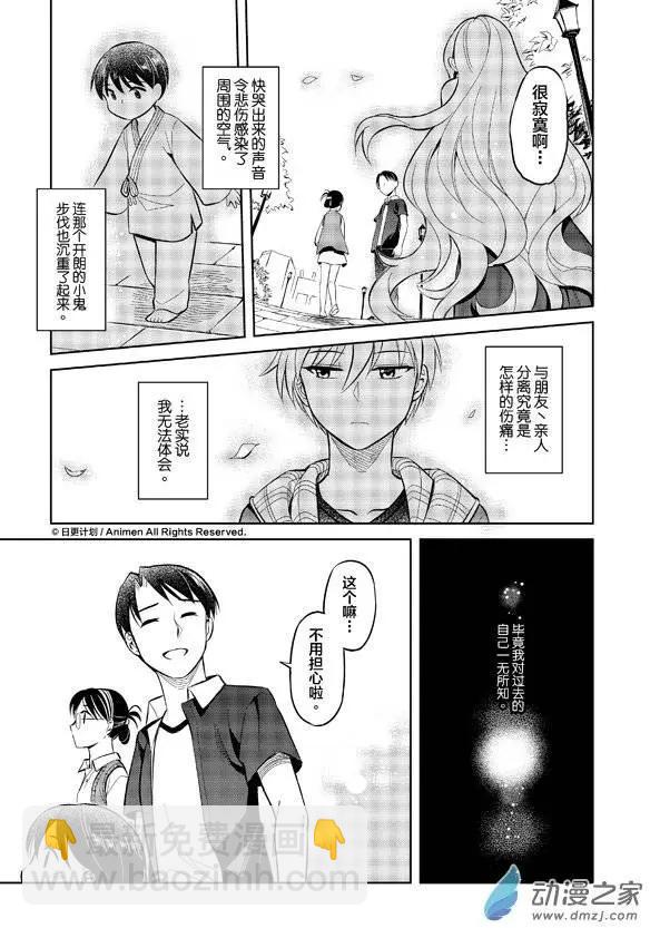 《七月半》第08回上 第14页