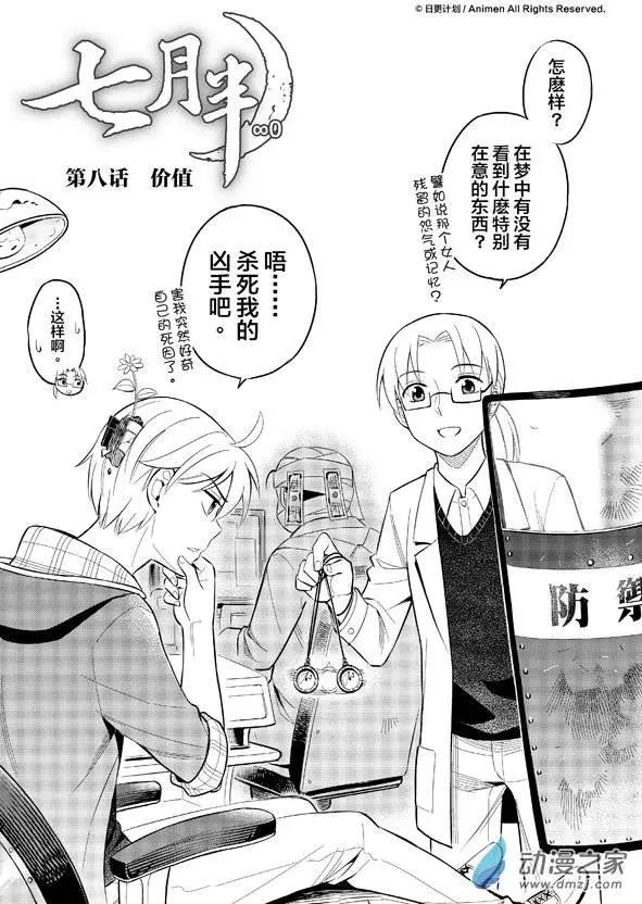 《七月半》第08回上 第4页