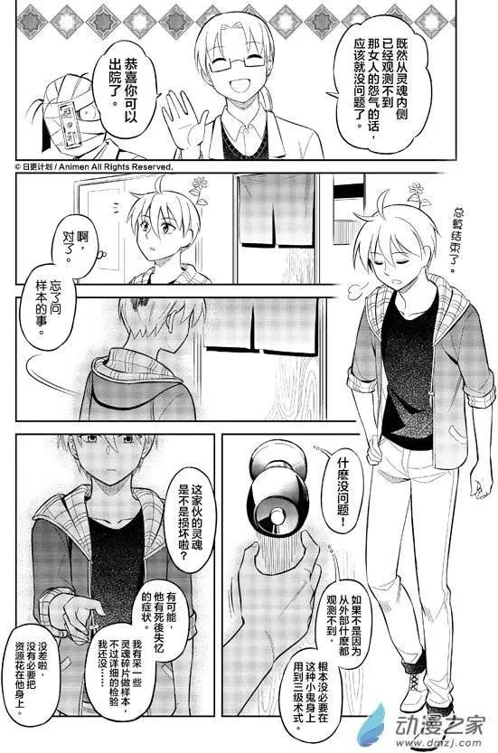 《七月半》第08回上 第5页
