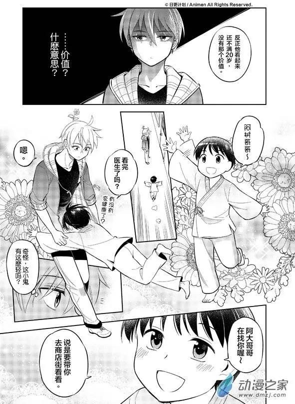 《七月半》第08回上 第6页