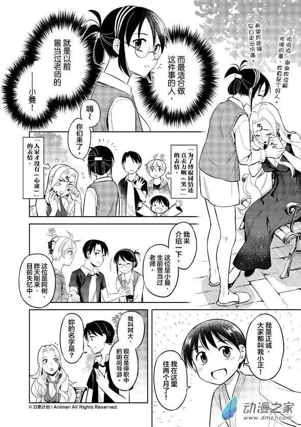 《七月半》第08回上 第9页
