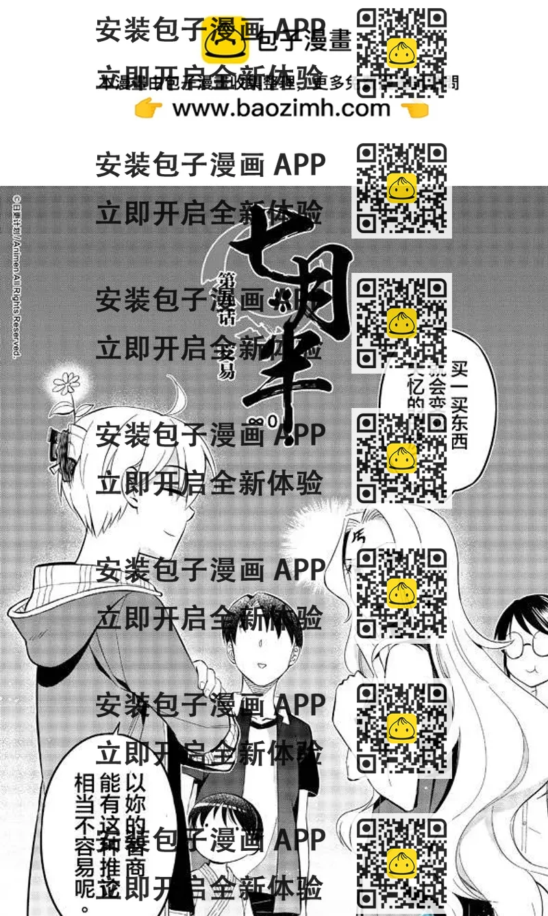 《七月半》第09回上 第2页