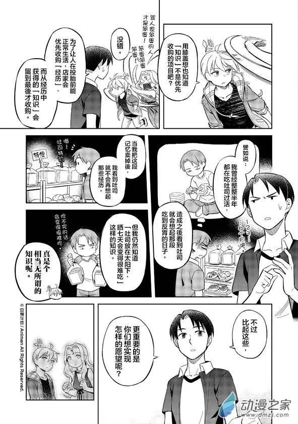 《七月半》第09回上 第3页
