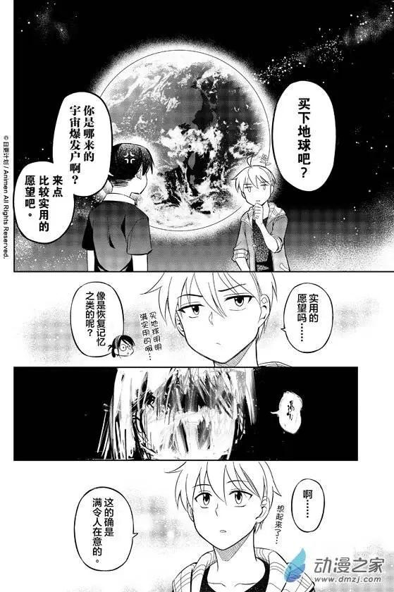 《七月半》第09回上 第4页