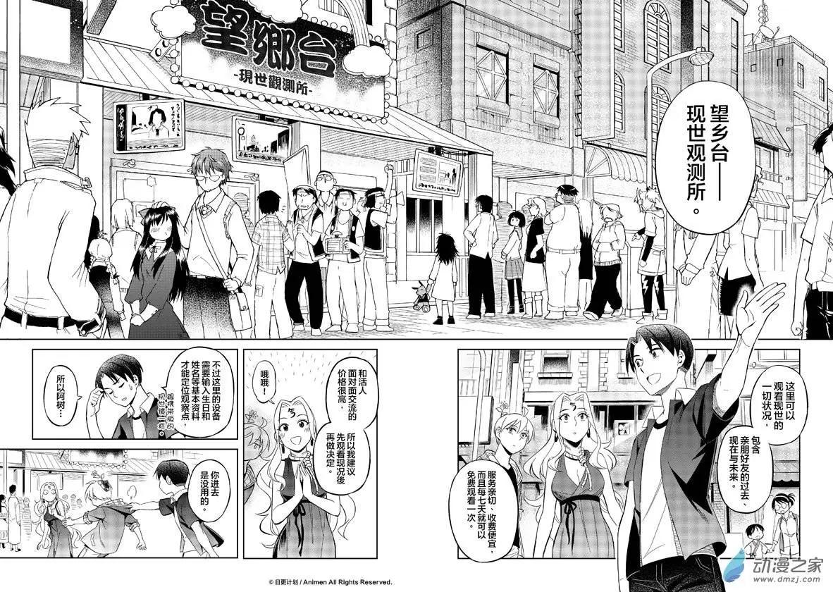 《七月半》第09回上 第6页