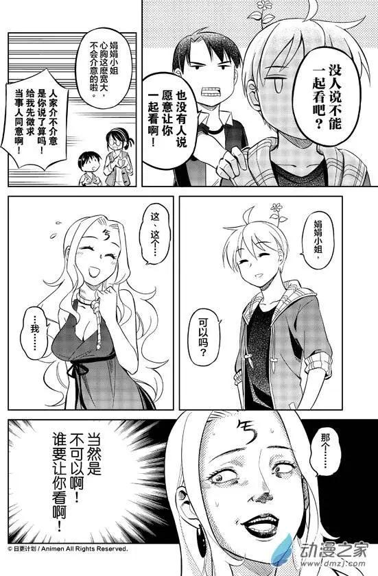 《七月半》第09回上 第7页