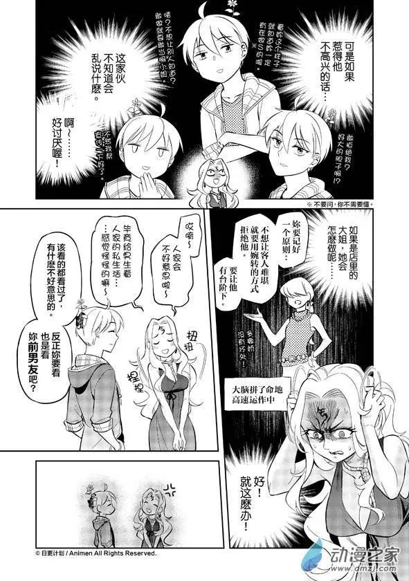 《七月半》第09回上 第8页