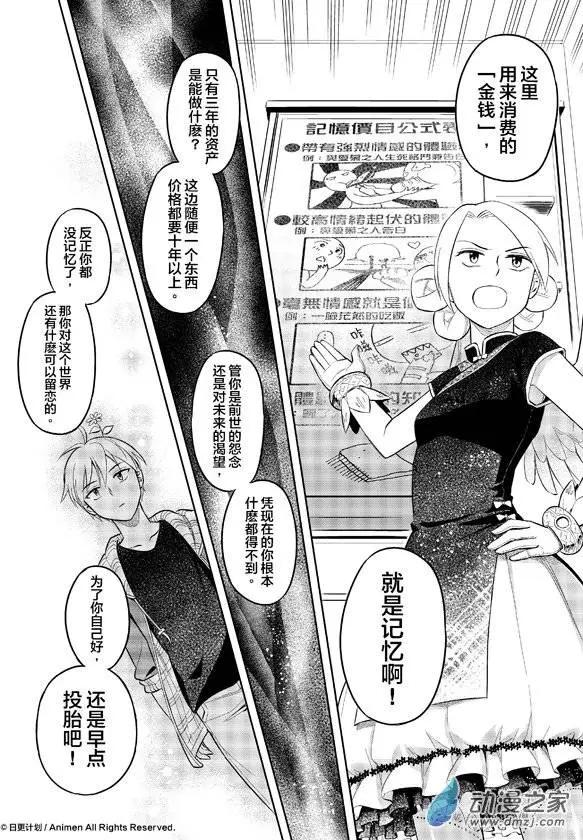 《七月半》第08回下 第10页