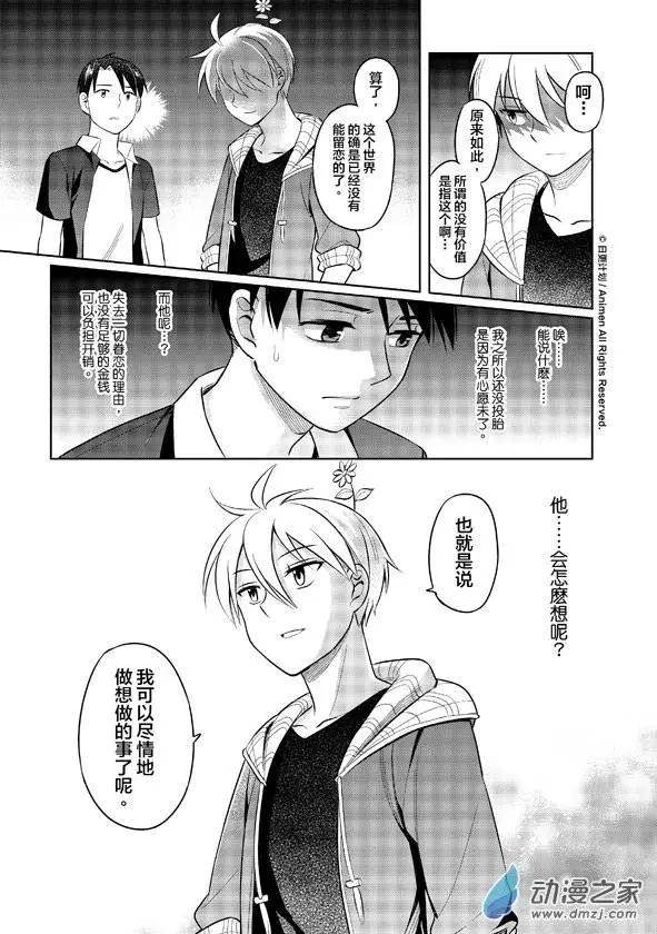 《七月半》第08回下 第11页