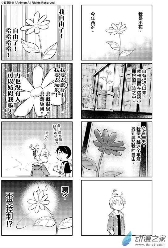 《七月半》第08回下 第13页