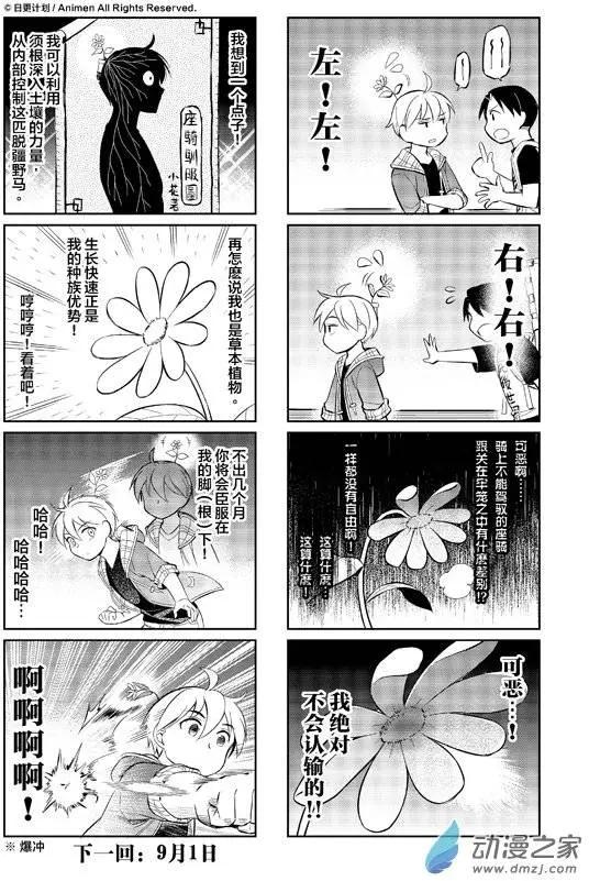 《七月半》第08回下 第14页