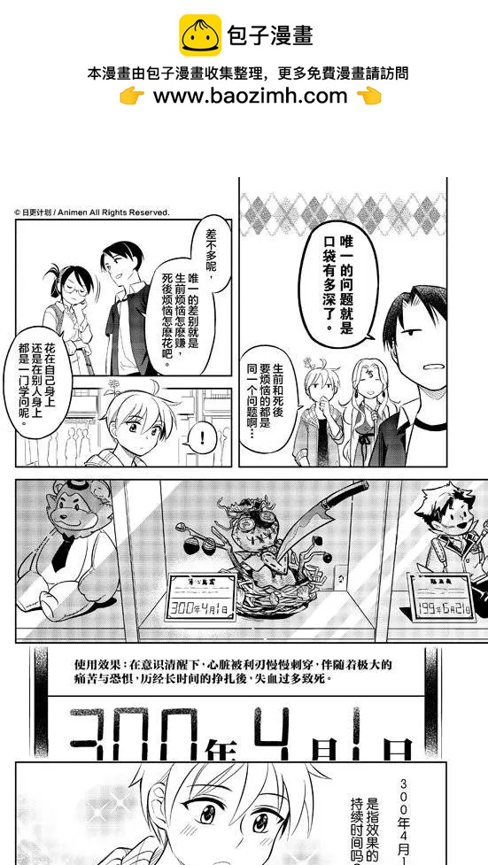 《七月半》第08回下 第2页