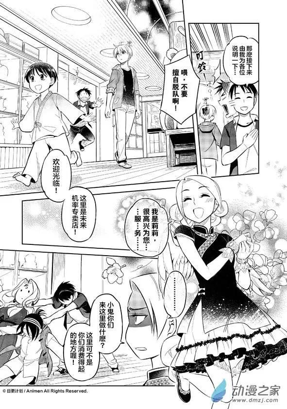 《七月半》第08回下 第3页
