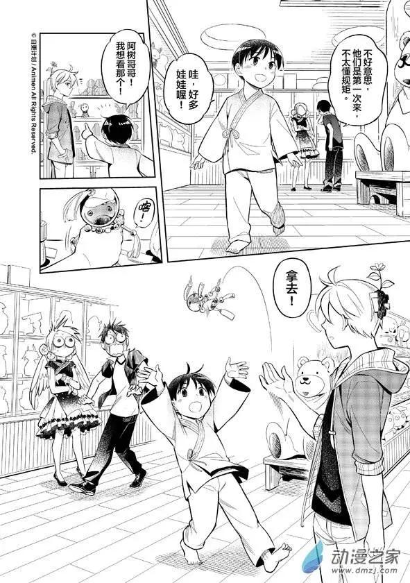 《七月半》第08回下 第4页