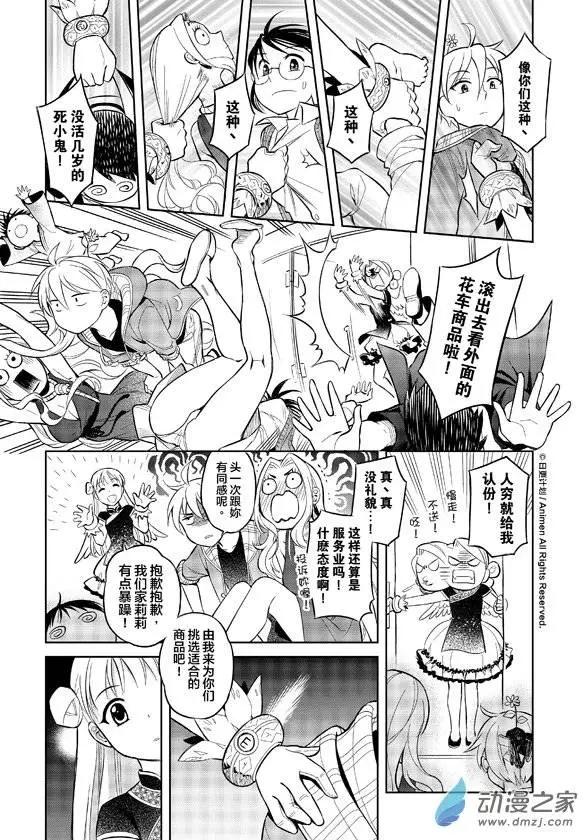 《七月半》第08回下 第7页