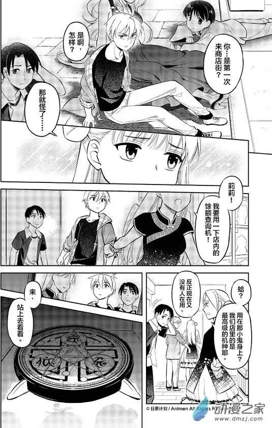 《七月半》第08回下 第8页