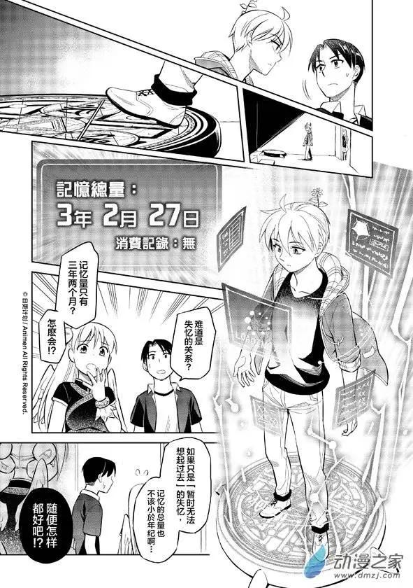 《七月半》第08回下 第9页
