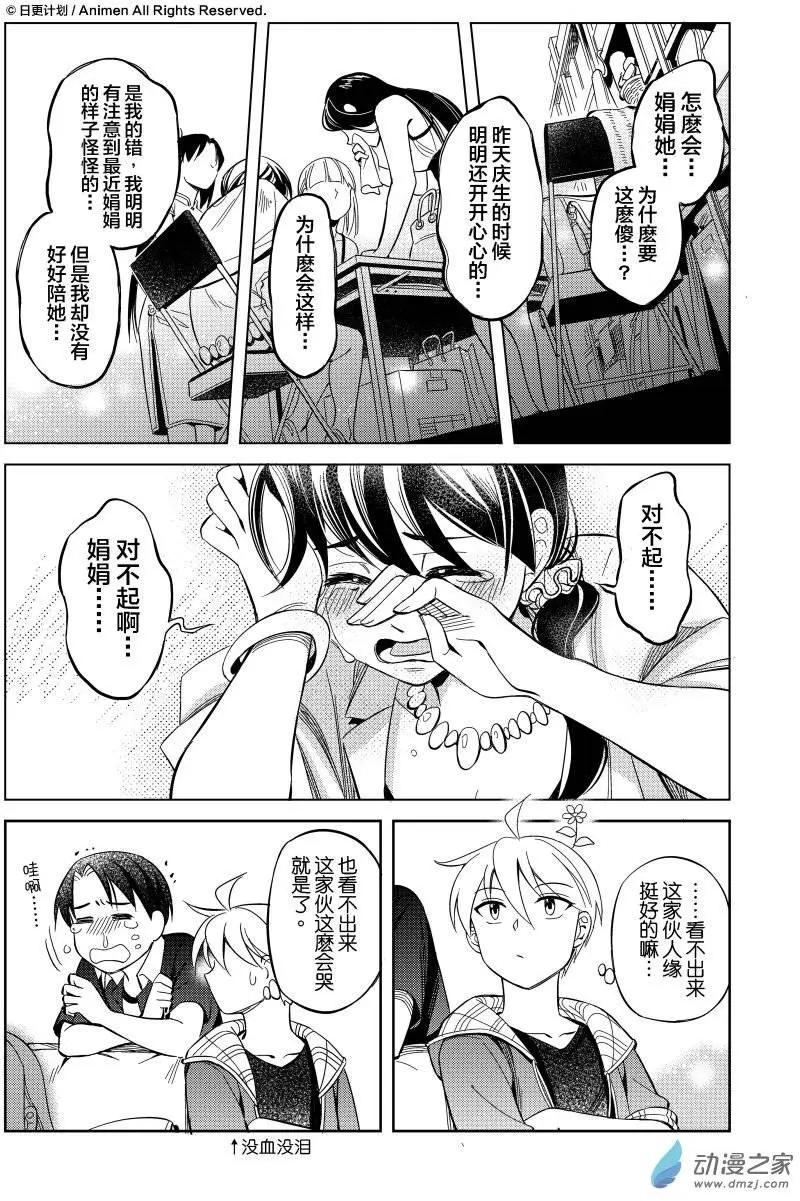 《七月半》第10回上 第10页