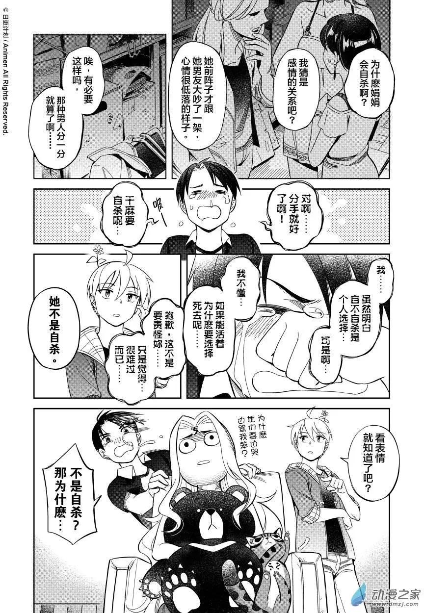 《七月半》第10回上 第11页