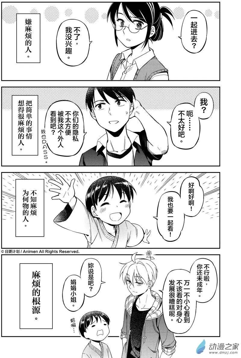 《七月半》第10回上 第1页