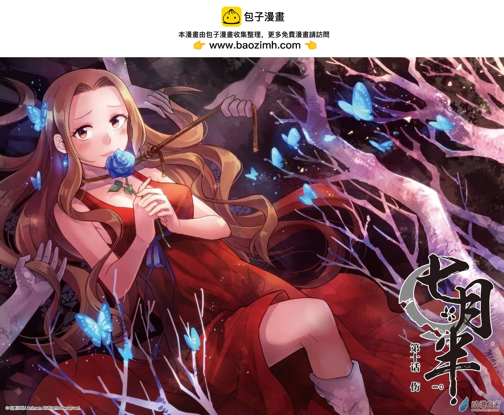 《七月半》第10回上 第2页
