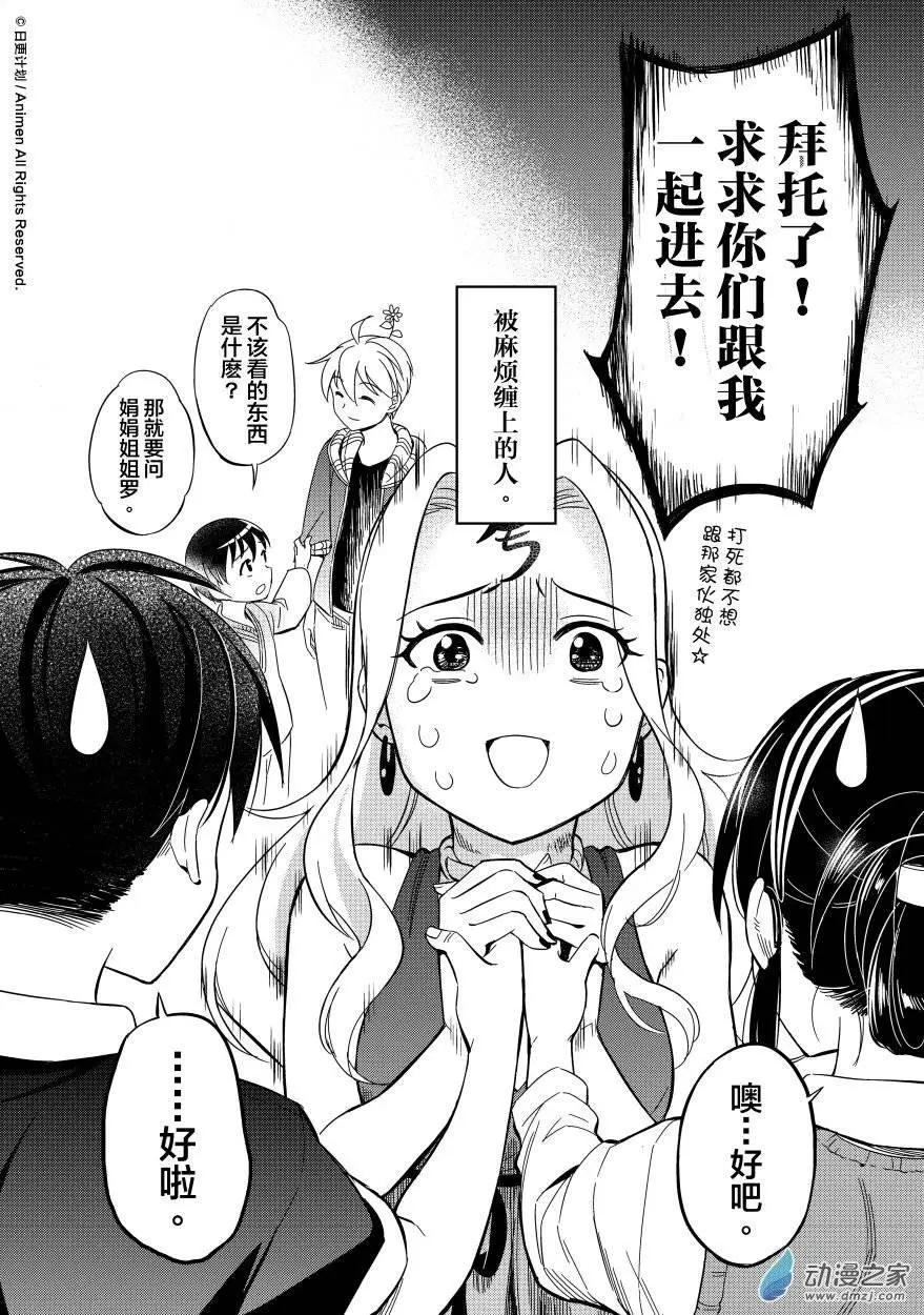 《七月半》第10回上 第3页