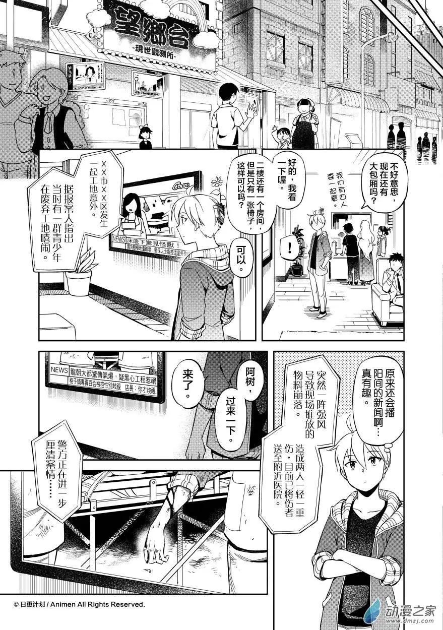 《七月半》第10回上 第4页