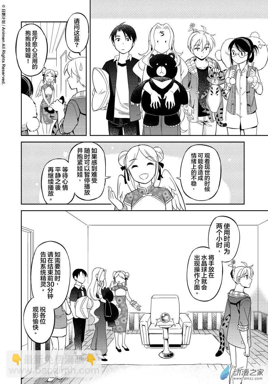 《七月半》第10回上 第5页
