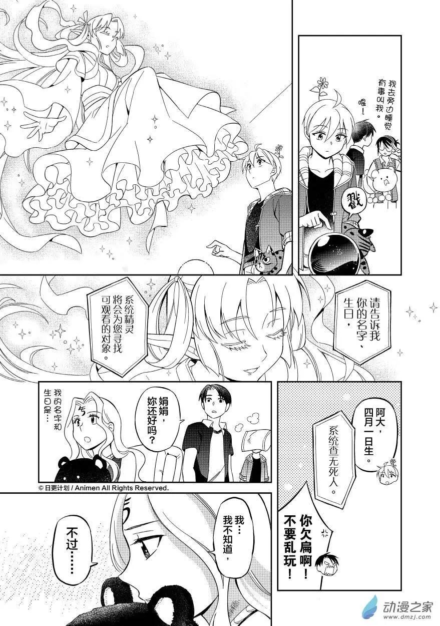 《七月半》第10回上 第6页