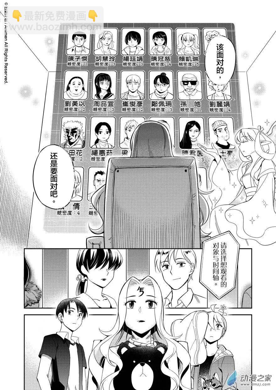 《七月半》第10回上 第7页