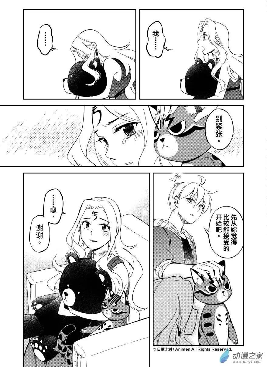 《七月半》第10回上 第8页