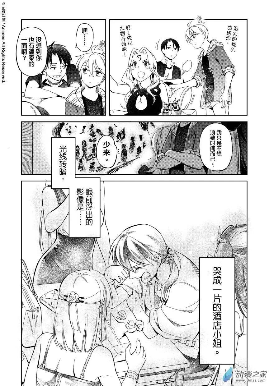 《七月半》第10回上 第9页