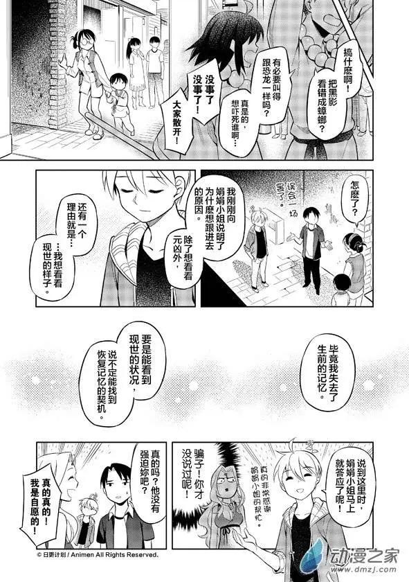 《七月半》第09回下 第10页
