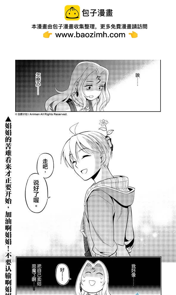 《七月半》第09回下 第11页